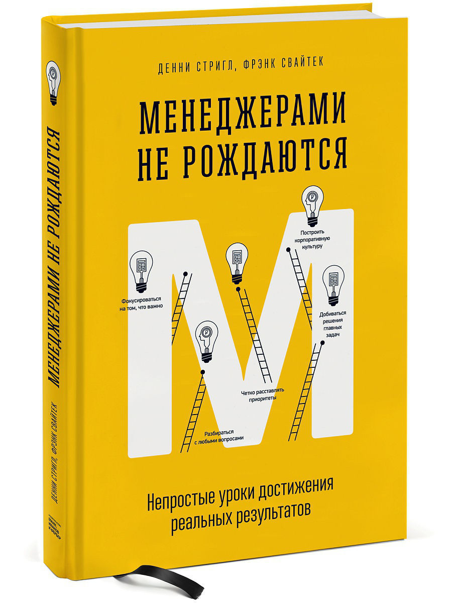 Дэнни Стригл, Фрэнк Свайтек. Менеджерами не рождаются