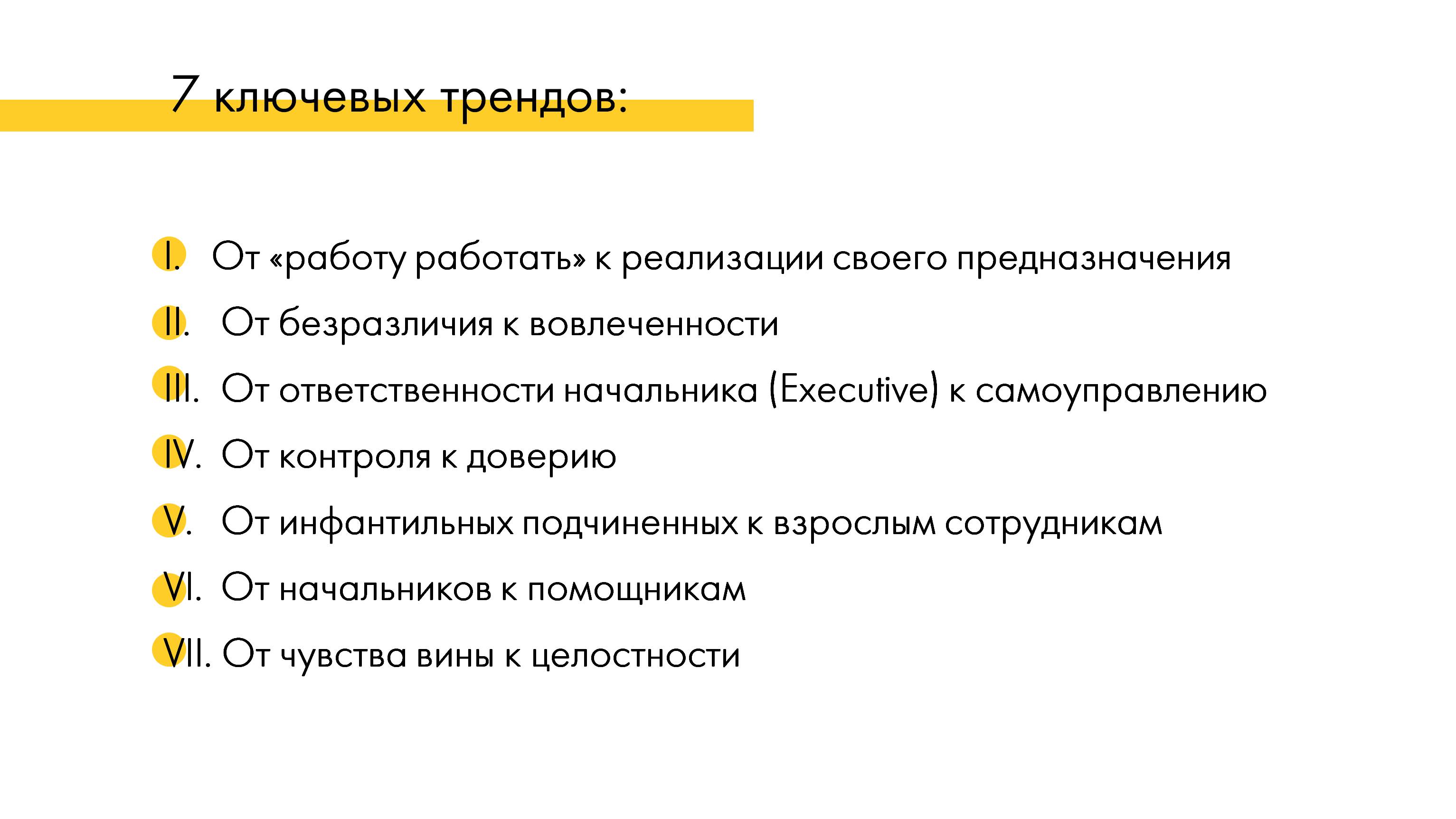 Вебинар Сергея Бехтерева "7 шагов к самоуправлению"