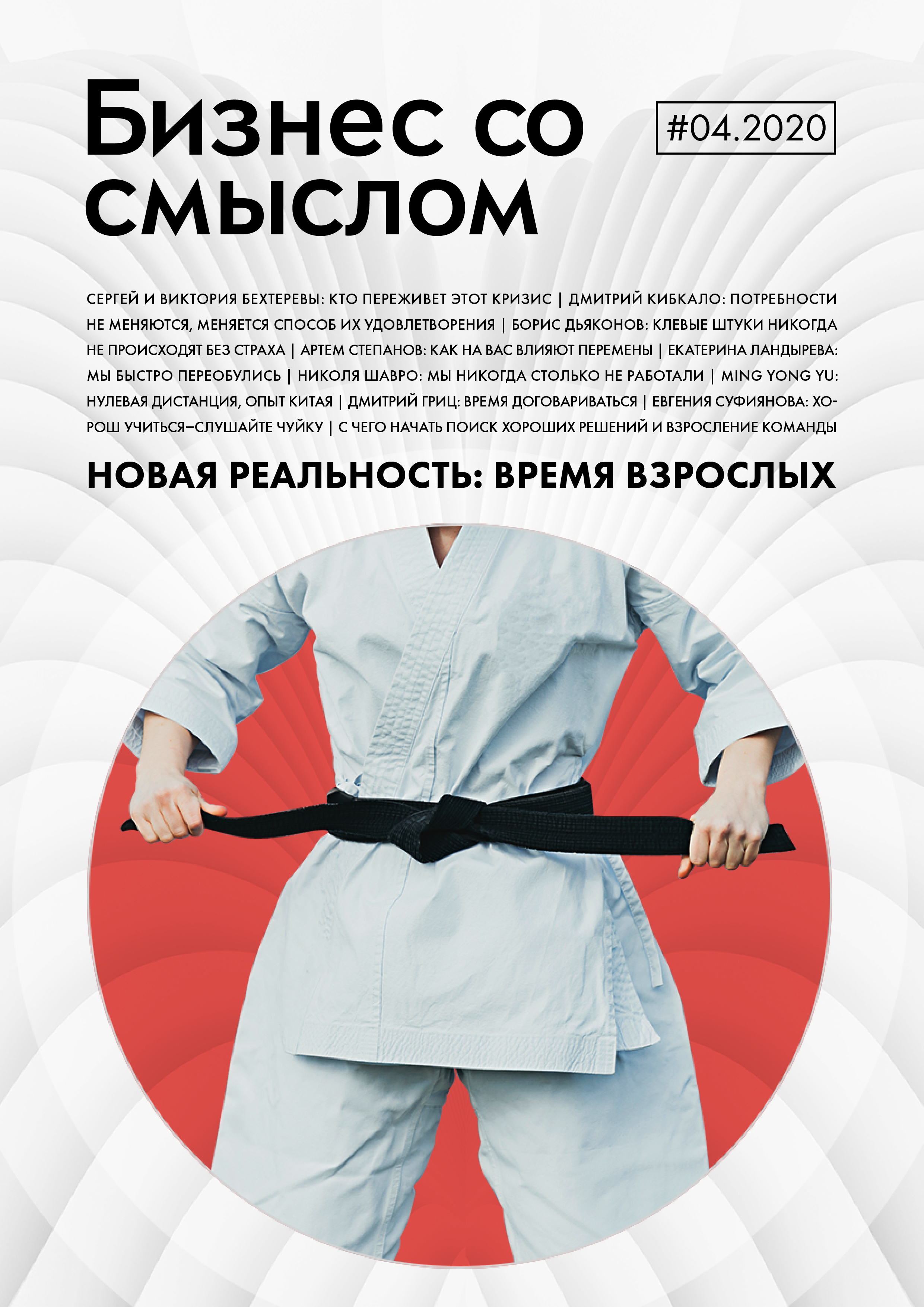 апрель 2020 спецвыпуск