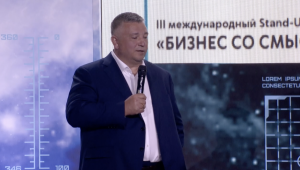 Выступление Владимира Седова на форуме «Бизнес со смыслом»-2018