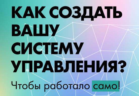 Форум Бизнес Со Смыслом 2021. День 3. Тренинг ТВОЯкратия
