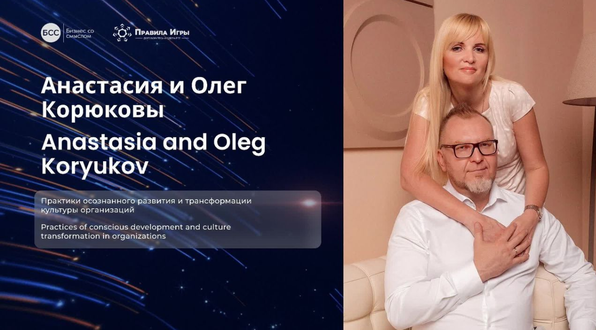 Анастасия и Олег Корюковы