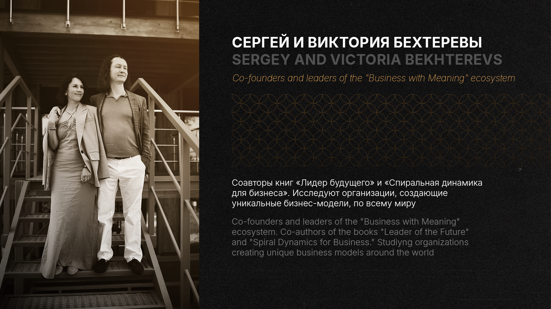 Мир 2024-2030. К чему готовиться? Сергей и Виктория Бехтеревы (Россия) RUS