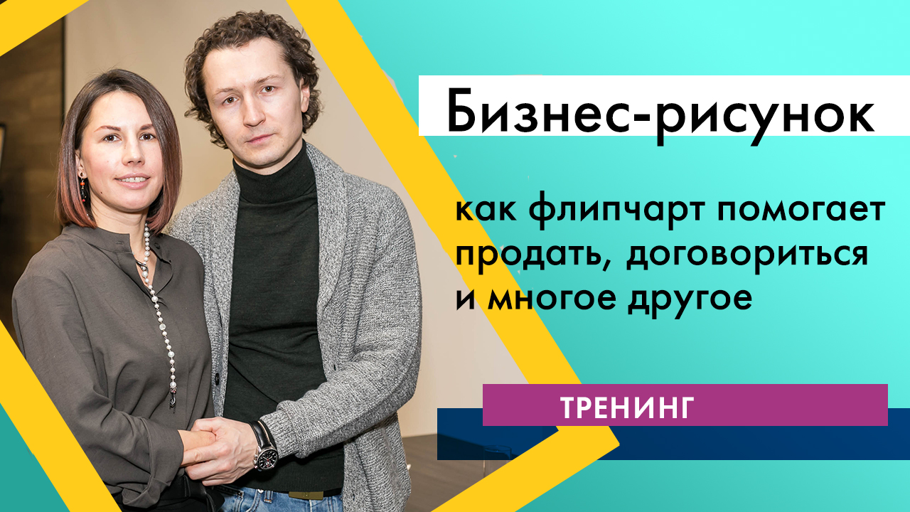 Бизнес-рисунок