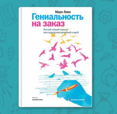 Гениальность на заказ