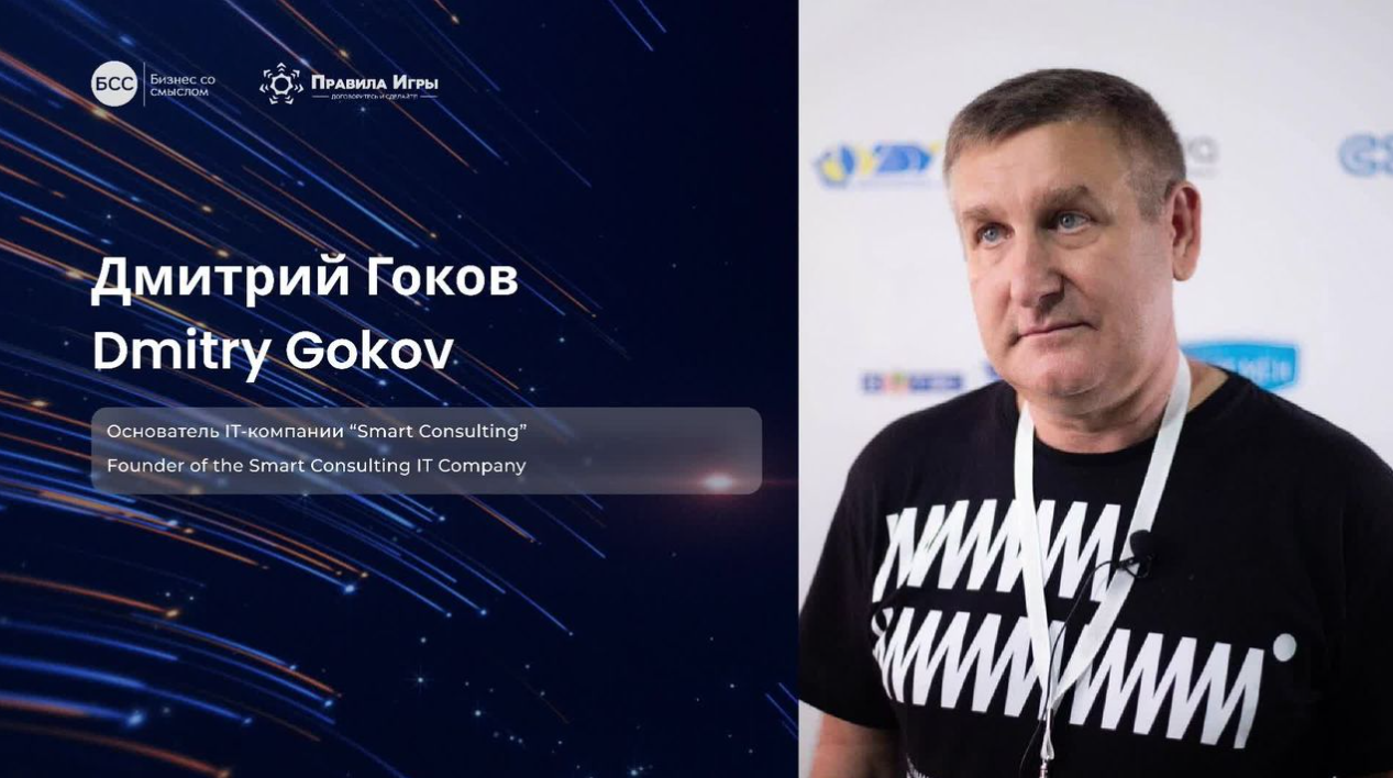 Дмитрий Гоков