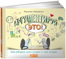 Аргументируй это. Никита Непряхин