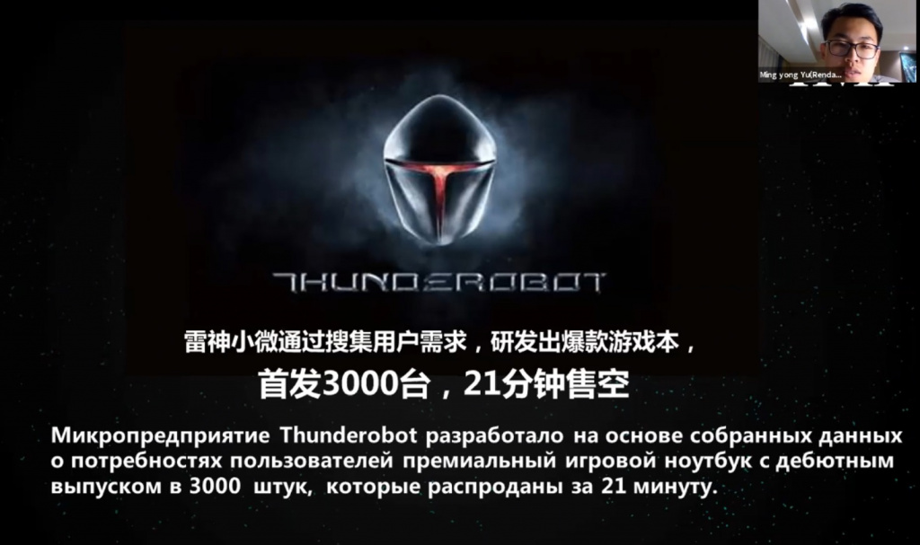 Микропредприятие Thunderobot разработало премиальный игровой ноутбук. 3000 штук распроданы за 21 минуту